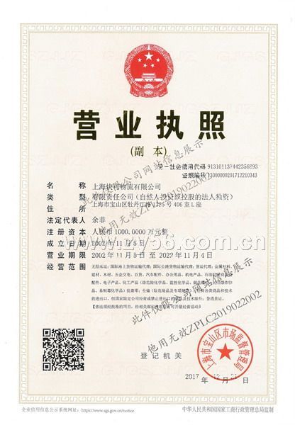 上海快可营业执照 点击放大