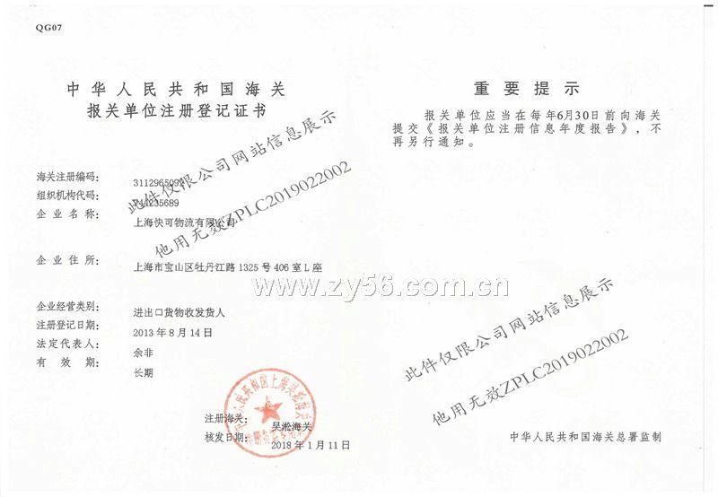 海关报关单位 点击放大