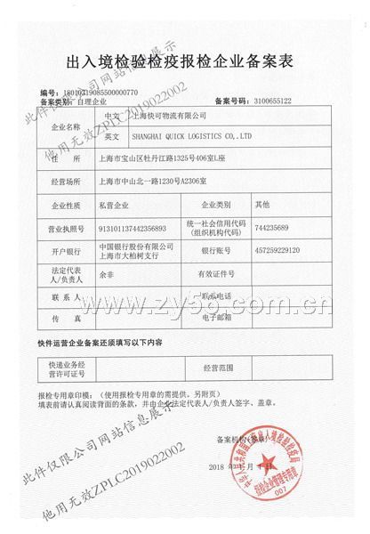 出入境检验检疫 点击放大